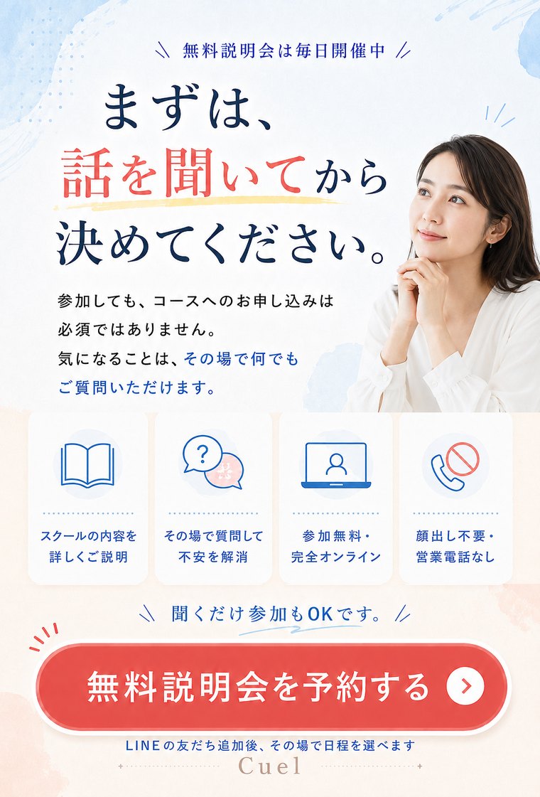 まずは、話を聞いてから決めてください。無料説明会は毎日開催中