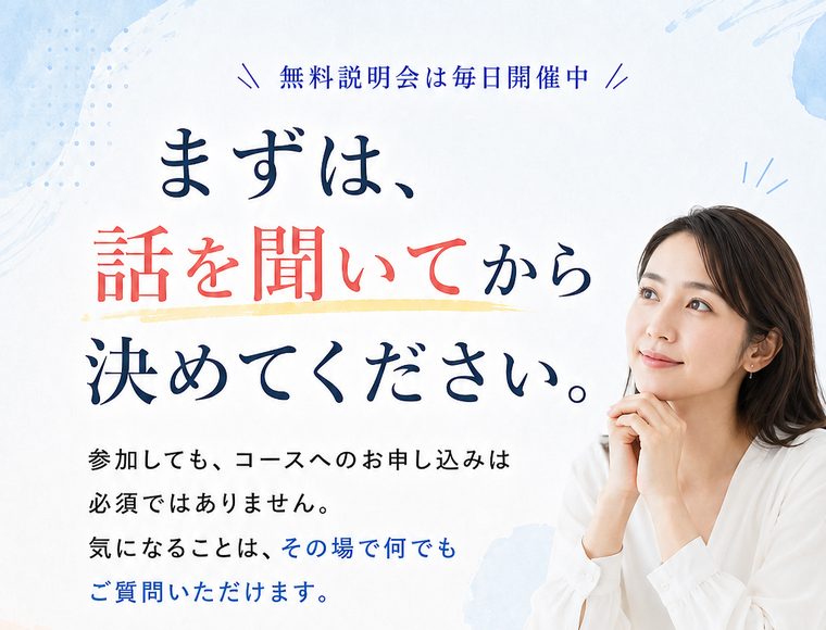⑩ 最後は、説明会で確かめてください