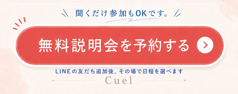 ⑩ 最終CTA 無料説明会