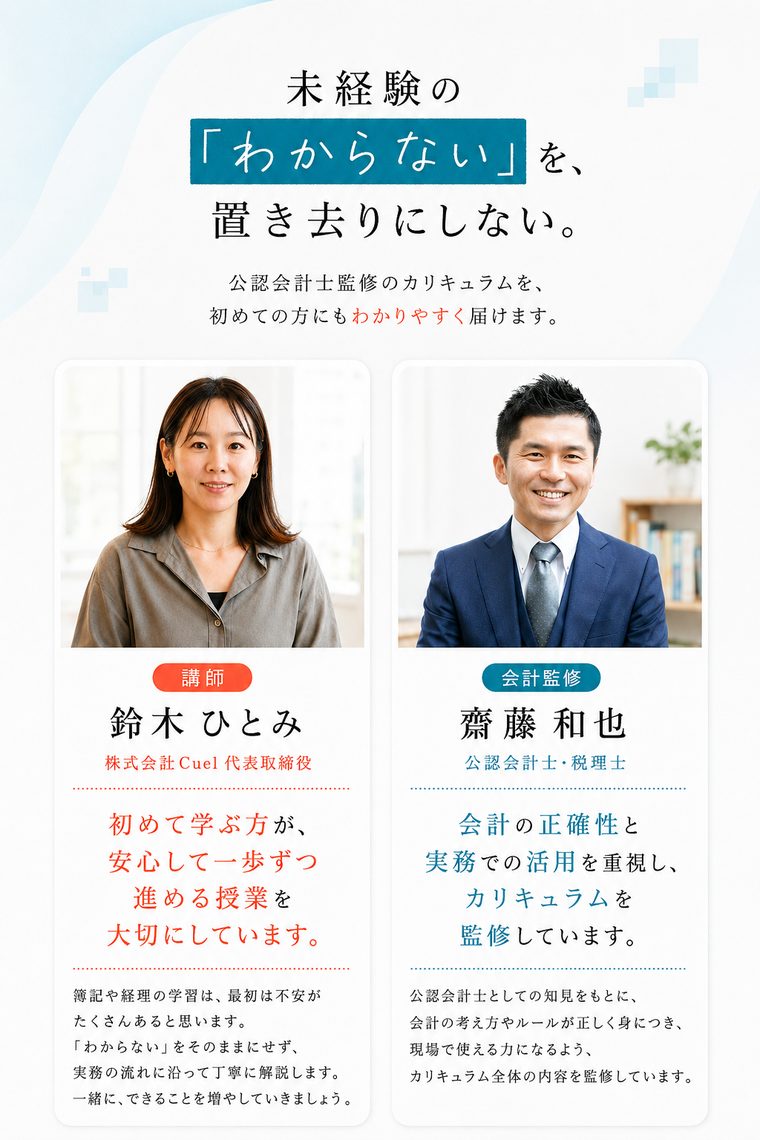 ⑥ 講師・会計監修