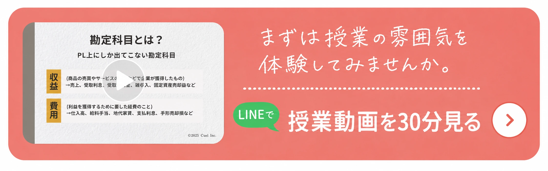 まずは授業の雰囲気を体験してみませんか。LINEで授業動画を30分見る
