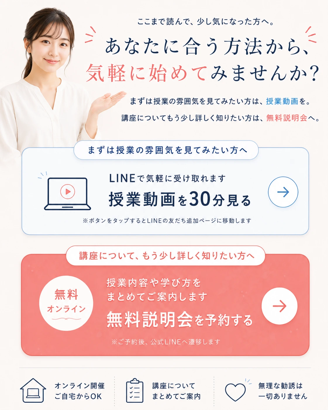 授業動画を30分見るか、無料説明会を予約するか、自分に合う方法から選べるご案内