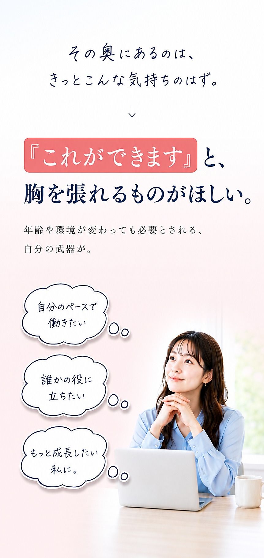 ② 願望(その奥に→『これができます』)