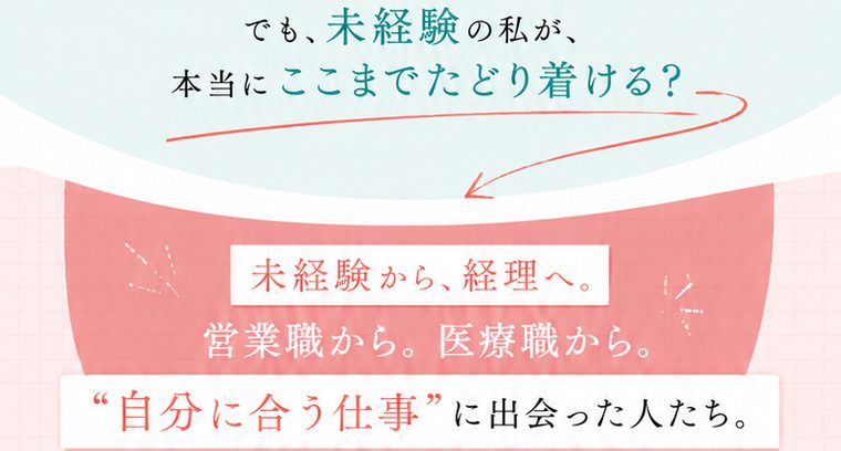 ④ でも、未経験の私が…→ロゼ導入