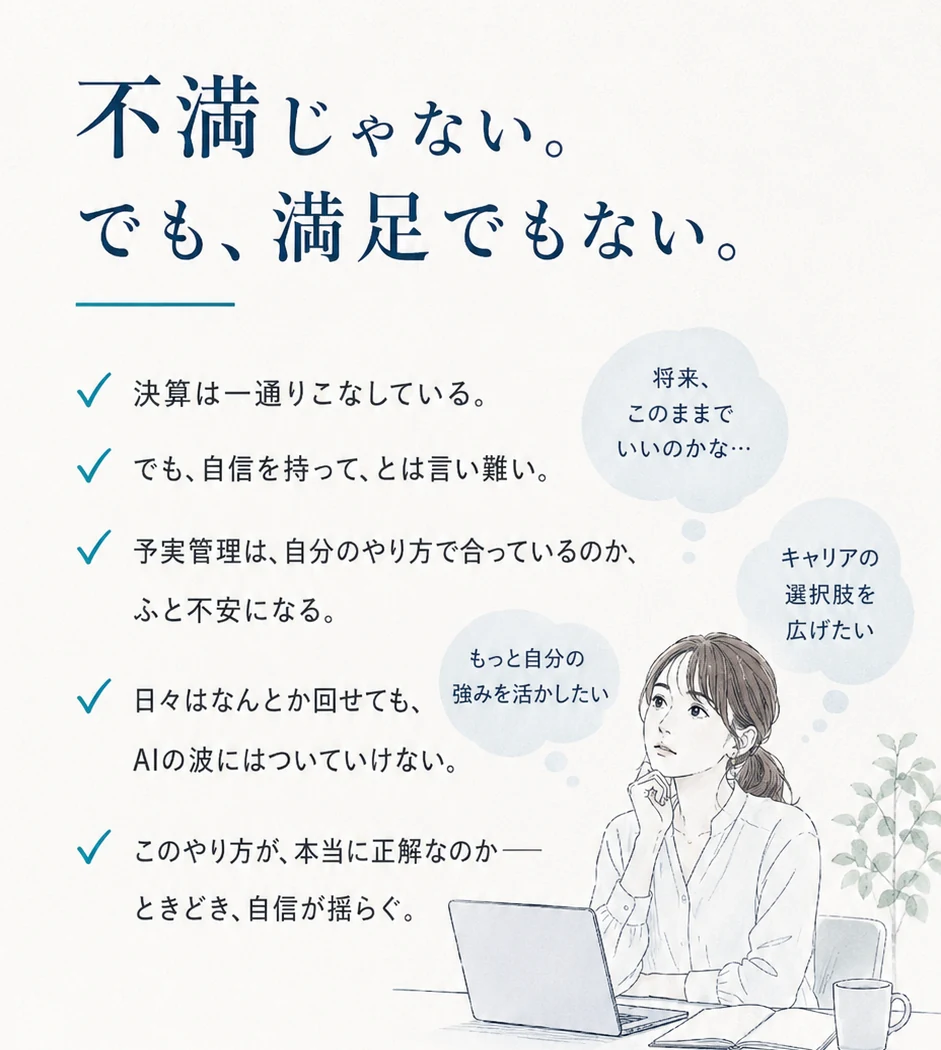 不満じゃない。でも、満足でもない。