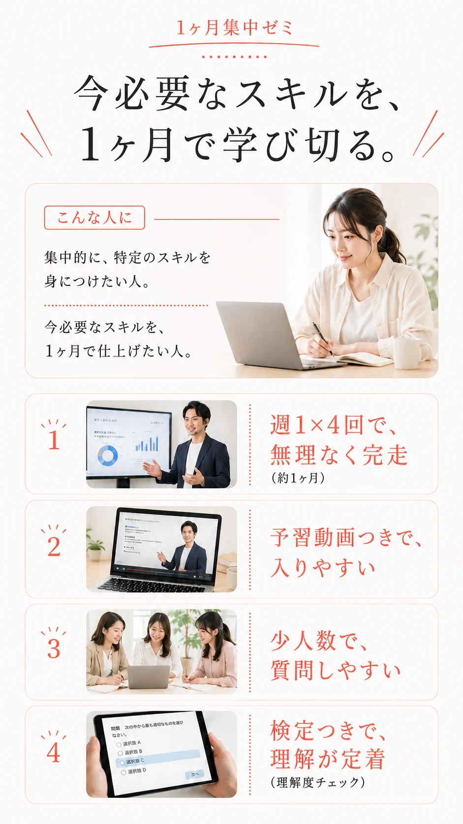 1ヶ月集中ゼミ