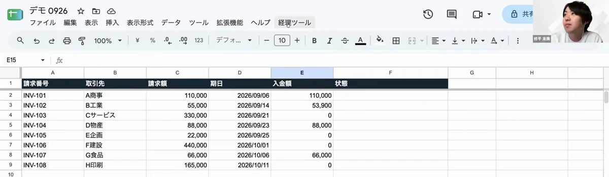 表計算ソフトの請求一覧。状態の欄が空の状態