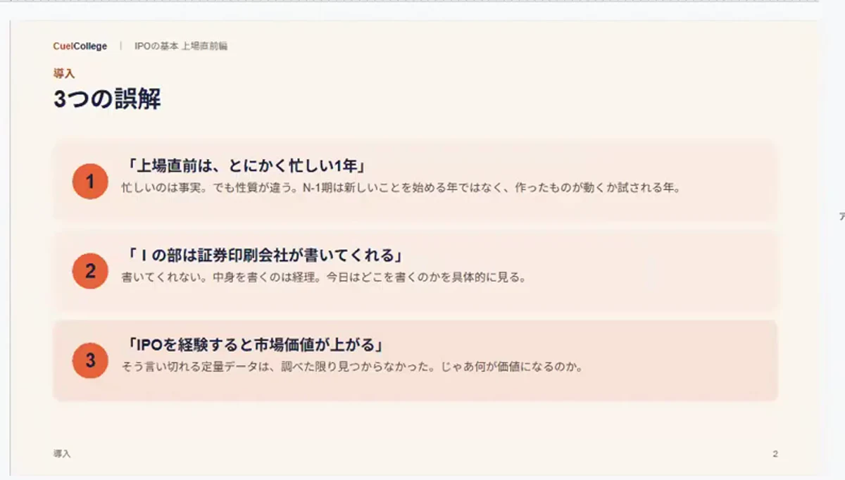 授業のスライド「3つの誤解」