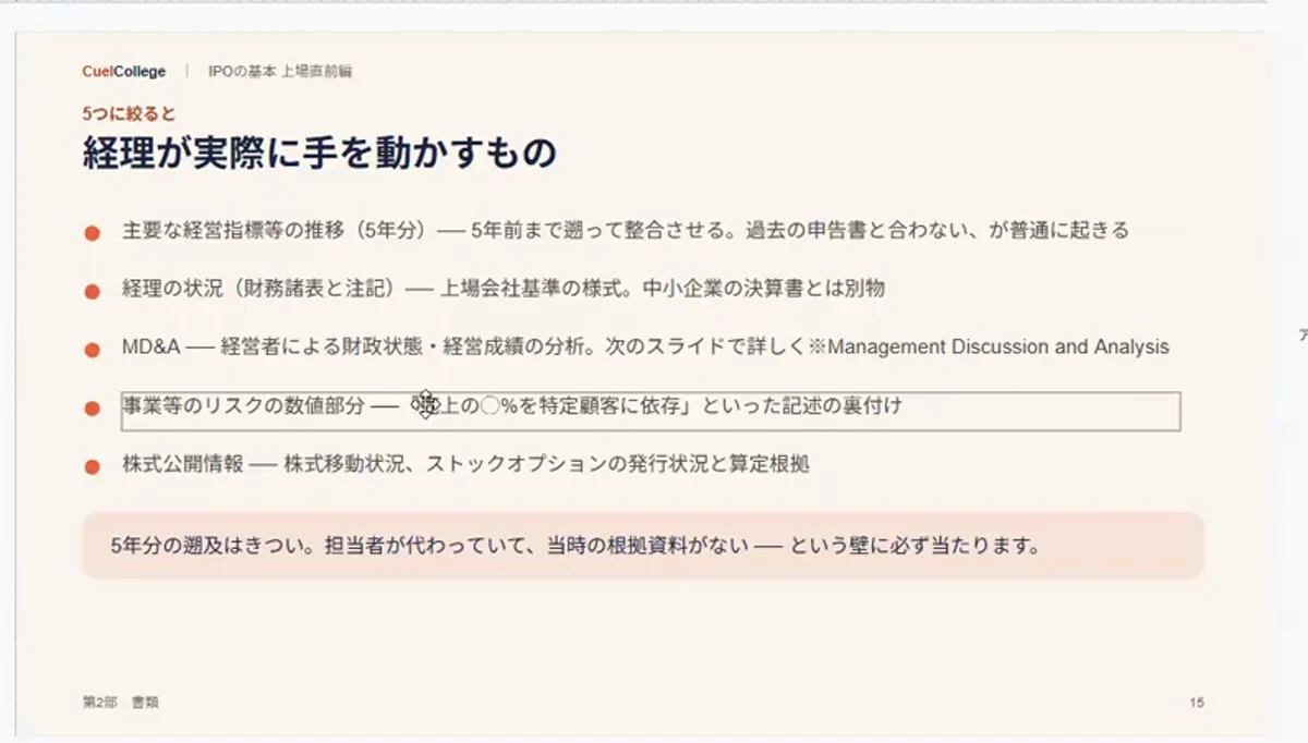 授業のスライド「経理が実際に手を動かすもの」